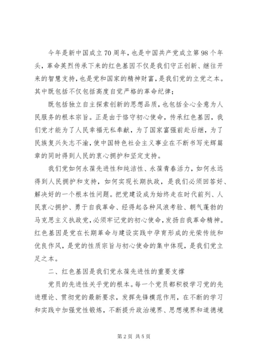 不忘初心、牢记使命”,主题教育专题党课心得体会.docx