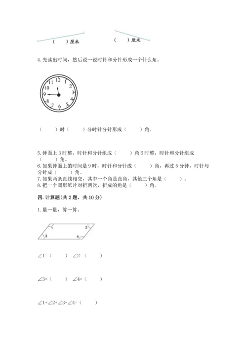 人教版四年级上册数学第三单元《角的度量》测试卷附答案ab卷.docx