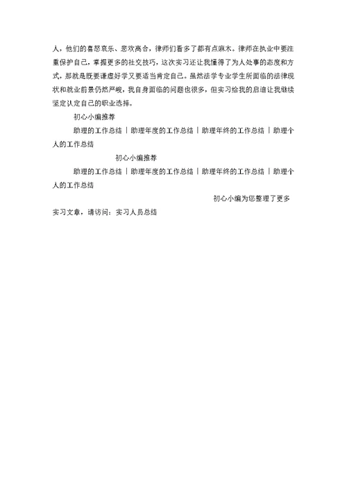 律师助理实习总结个人总结