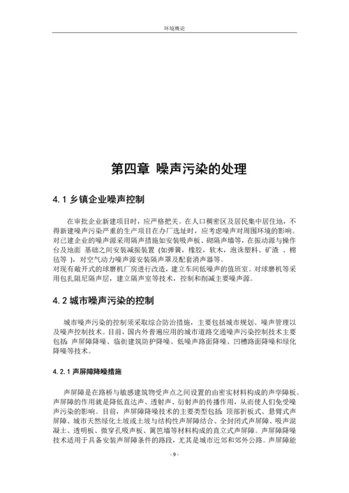 噪声污染的分析及防治毕业论文.docx