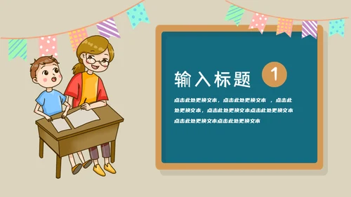 黑板风新学期家长会通用PPT模板