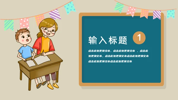 黑板风新学期家长会通用PPT模板