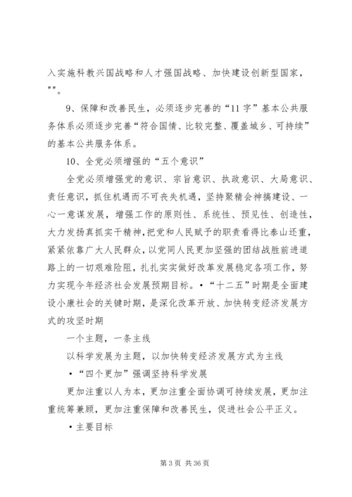 十七届五中全会精神要点 (2).docx