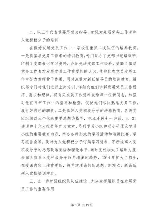 党性促发展活动理论成果.docx