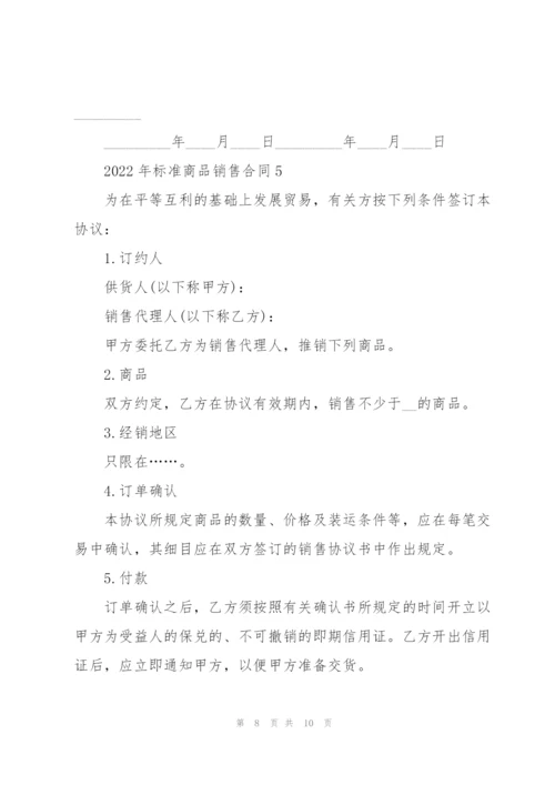 2022年标准商品销售合同五篇.docx