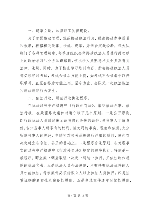 交通局路政大队行政执法自查报告精编.docx