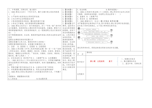 第3课　公民权利   复习教案