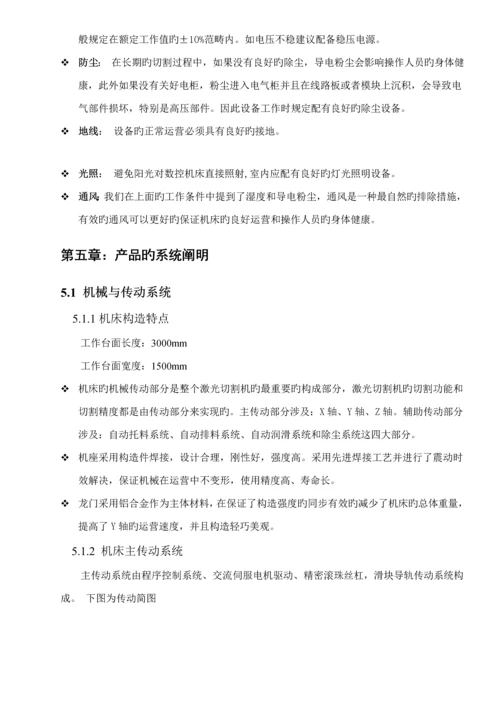 激光切割机使用专项说明书.docx