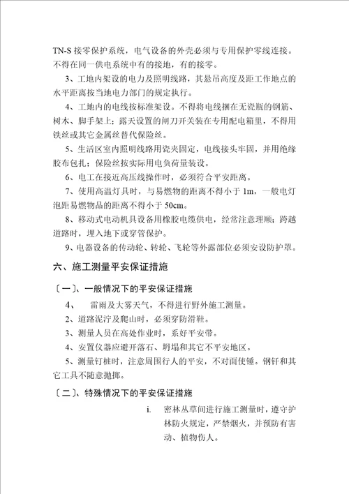 保证安全技术组织措施及方案