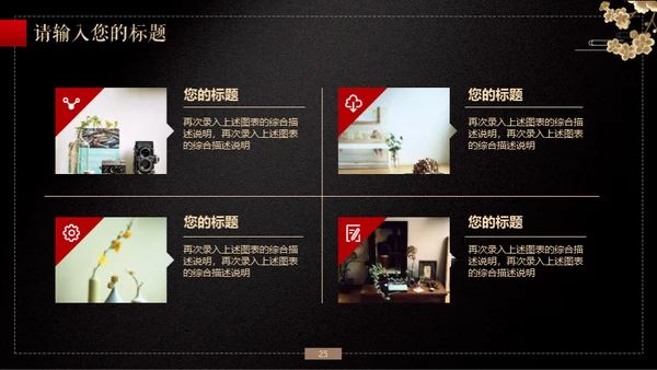 中国风传统文化商务通用PPT模板