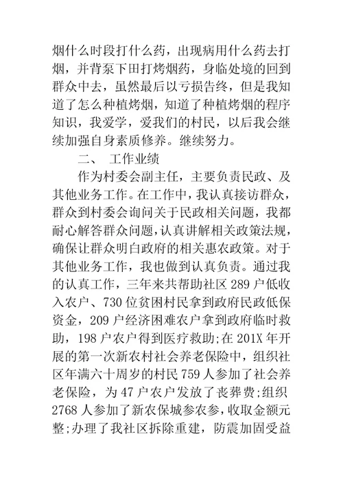 上半年社区主任述职述廉报告