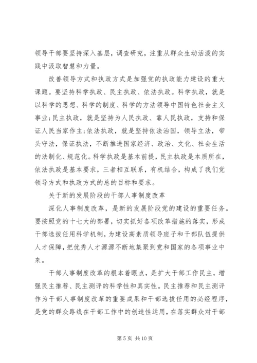 改革创新精神全面推进党的建设 (2).docx