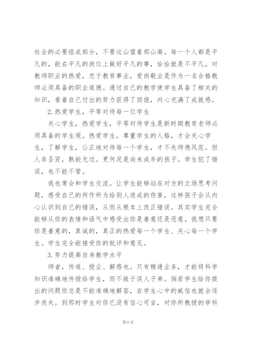 师德师风个人工作总结范文5篇.docx