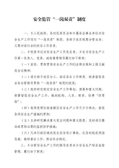 安全监管一岗双责新版制度汇编.docx