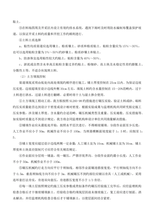 农田水利施工组织设计.docx