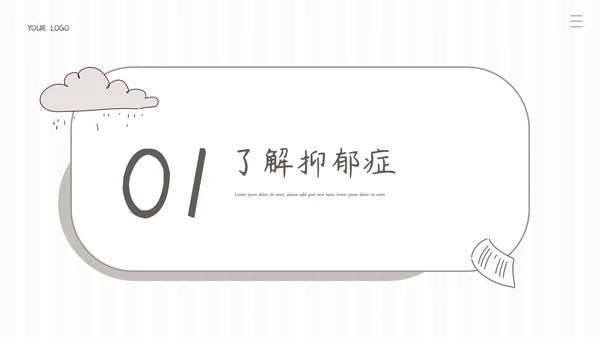 心理健康关注抑郁焦虑症患者