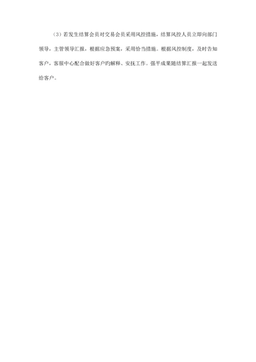 交易风险控制操作流程.docx