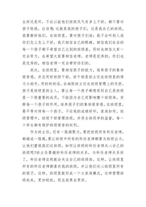 班主任工作心得体会与收获.docx