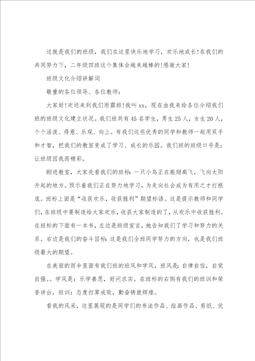 班级文化介绍解说词