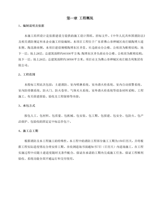 消防施工方案(技术标).docx