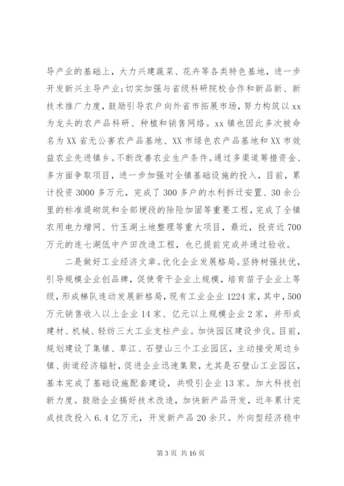 党政班子评价意见范文.docx
