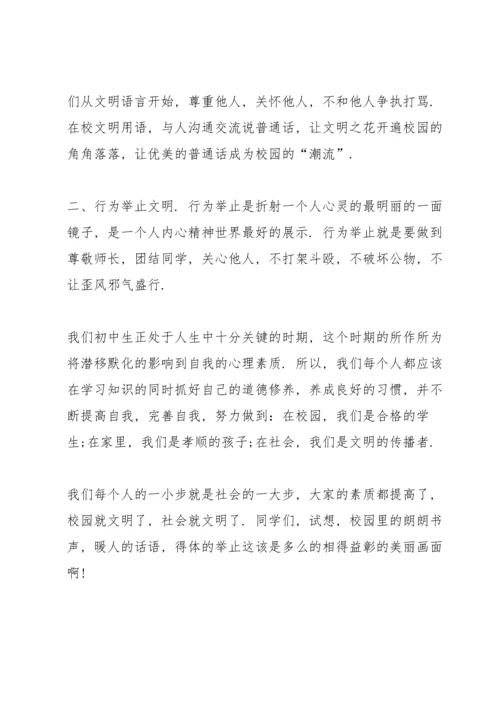 创文明校园做文明学生国旗下讲话稿.docx