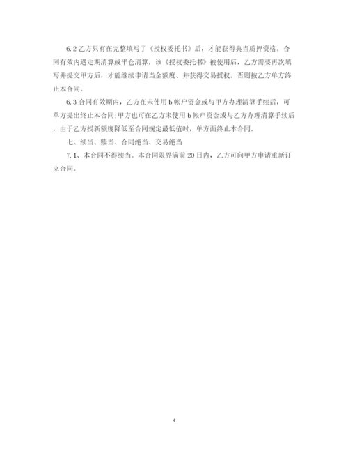 2023年证券质押典当合同范本2.docx