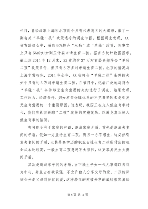 二孩放开最新计生标语.docx