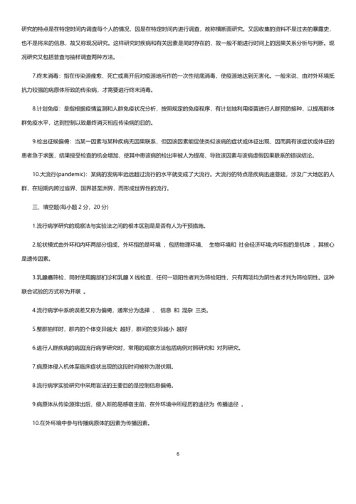 公共卫生硕士流行病学基础试卷A.docx