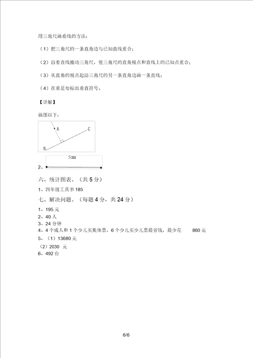 西师大版四年级数学上册期末考试附答案