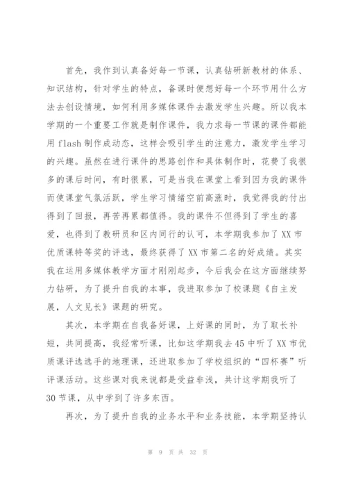2021地理老师年终工作总结【10篇】.docx