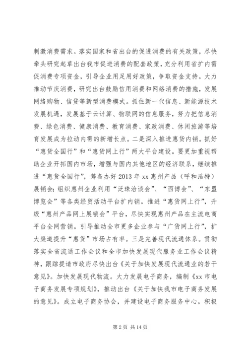 经信局全年经济工作计划.docx