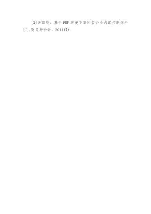 信息化环境下的管理会计探讨毕业论文.docx