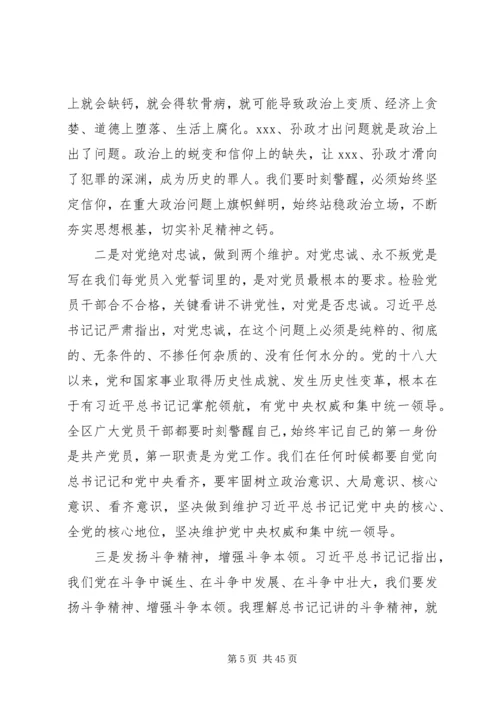 区委书记在全区党建工作会议上的讲话.docx