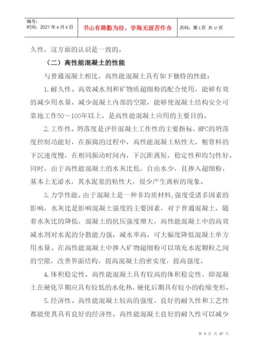 农业大学土木工程毕业论文.docx
