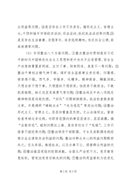 领导班子“不忘初心、牢记使命”主题教育检视问题工作方案 (2).docx