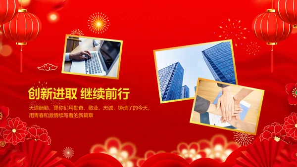 年会春节晚会开门红2023元旦新年PPT