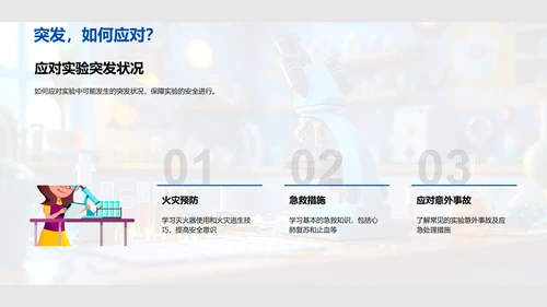 科学实验入门讲座PPT模板
