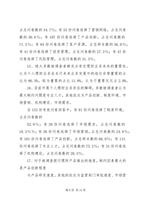 商业银行调研报告终稿[大全5篇] (2).docx