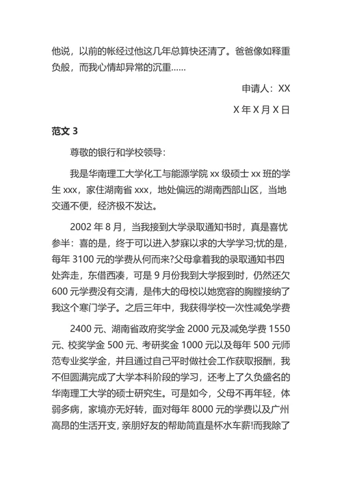 贫困生助学金申请书