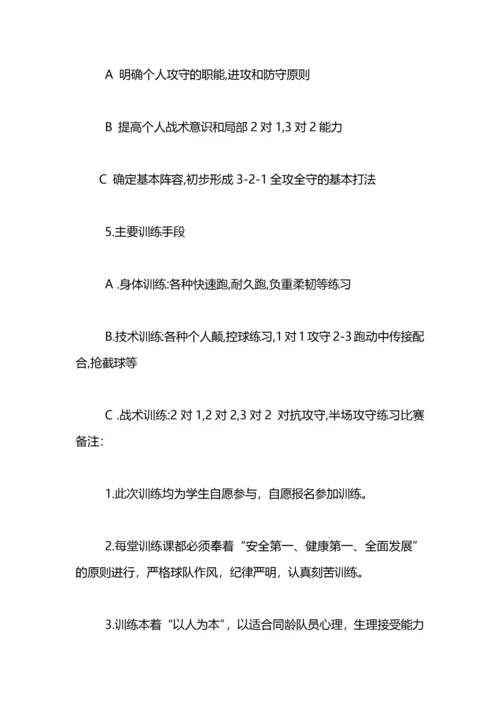 小学校园足球训练计划.docx