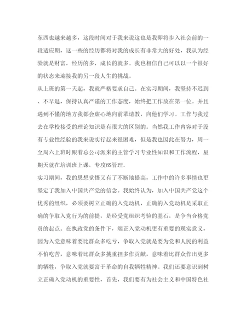 精编毕业思想汇报范文.docx