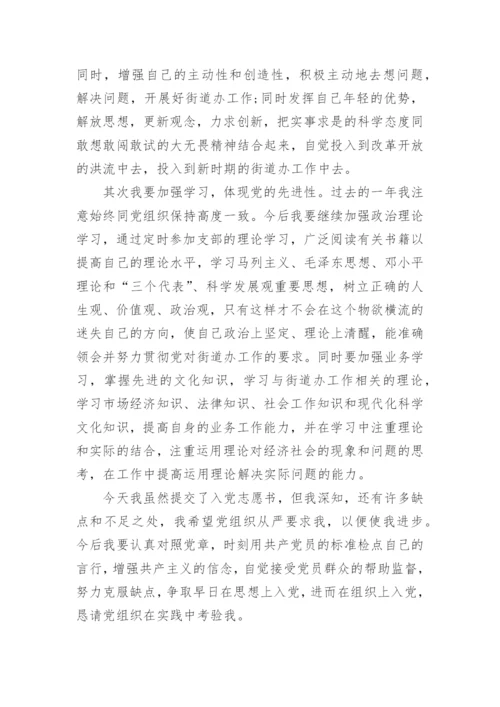 2022年最新入党申请书_入党申请书范文大全10篇.docx