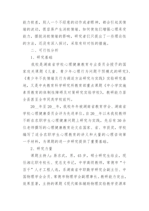 德育论文开题报告范文精选5篇精选.docx