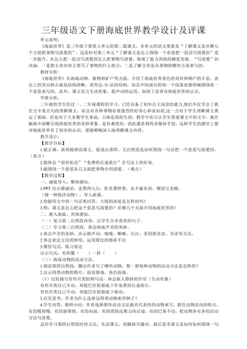 23海底世界   教学设计及评课