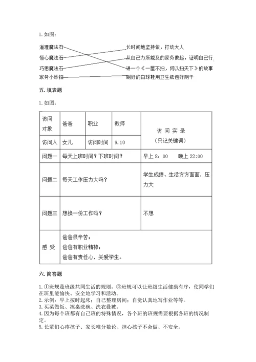 部编版四年级上册道德与法治期中测试卷（名师系列）.docx