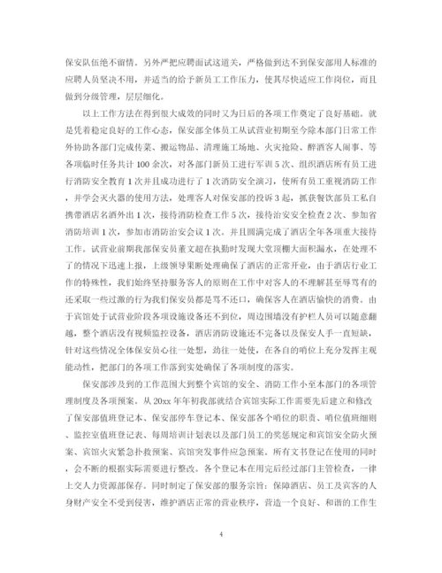 精编之保安年终总结范本2.docx