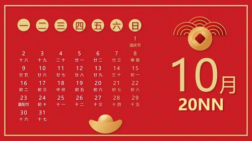 中国风2023年兔年日历PPT模板