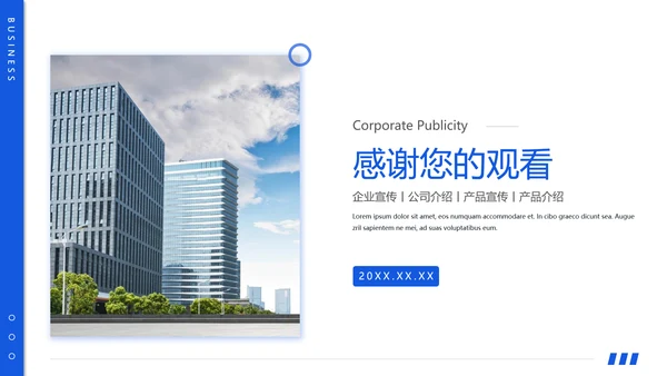 蓝色企业宣传公司产品介绍通用PPT模板