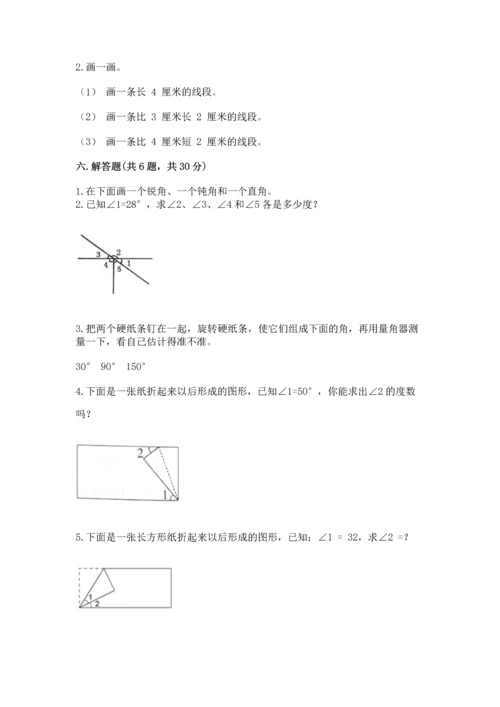 人教版四年级上册数学第三单元《角的度量》测试卷附参考答案（轻巧夺冠）.docx